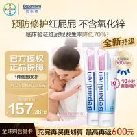 Bepanthen 护臀膏 100g*2支
