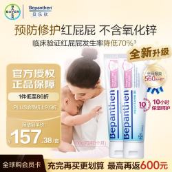 Bepanthen 护臀膏 100g*2支