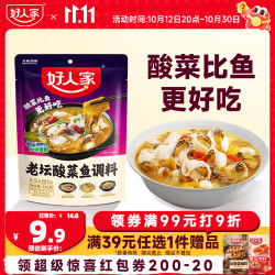 好人家 老坛酸菜鱼调料350g 酸菜料包一料多用可做3斤鱼