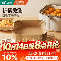 双枪 空气炸锅纸 方形 100只 烘焙工具