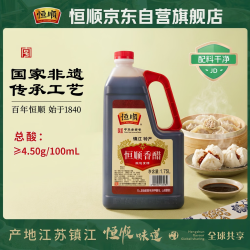 恒顺 香醋 1.75L