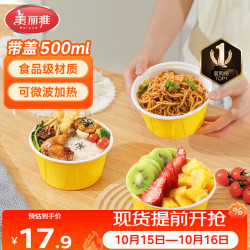 美丽雅 一次性食品级餐盒 圆形带盖 500mL*30套