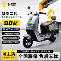 金箭 凯旋二代R350S电动摩托车72V长续航电动踏板通勤代步车