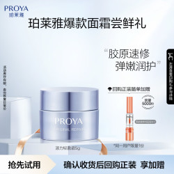 珀莱雅 修护舒缓保湿 面霜  5g