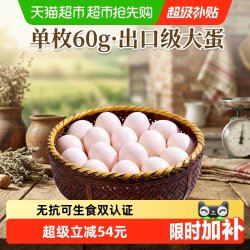 鹏昌 可生食 鲜鸡蛋