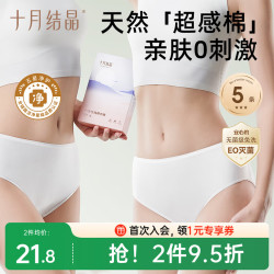 十月结晶 女士纯棉一次性内裤出差旅行月子内裤5条XL