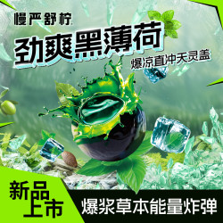 慢严舒柠 劲爽 黑薄荷软糖 80g/盒 草本清凉 办公开车提神醒脑 休闲零食