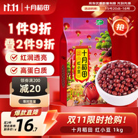 十月稻田 红小豆 1kg