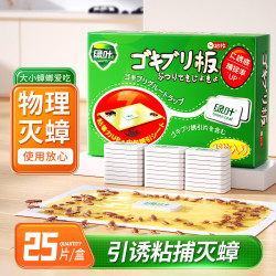 绿叶 蟑螂屋蟑螂粘板 25片