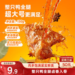 三只松鼠 战斧烤鸭腿卤香味130g  熟食卤味休闲零食即食鸭肉小吃