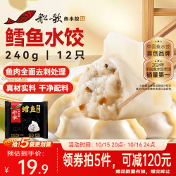 船歌鱼水饺 鲅鱼水饺多味组合（早餐夜宵 海鲜手工速冻饺子 速食方便菜） 鳕鱼水饺230g