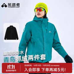 拓路者 青鸟 防风防水 松石蓝 M 三合一冲锋衣