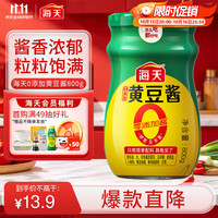 海天 0添加黄豆酱800g 调味酱 零添加防腐剂/甜味剂