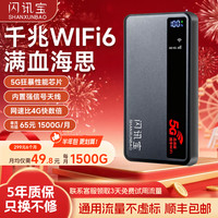 闪讯宝 2026新款真5g随身无线wifi-5G海思高速无线网芯片官方正品3C认证