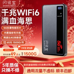 闪讯宝 2026新款真5g随身无线wifi-5G海思高速无线网芯片官方正品3C认证