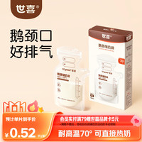 世喜 透明储奶袋 120ml*30片