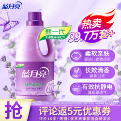 蓝月亮 绿色柔顺剂 2kg 薰衣草香