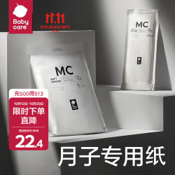 babycare 3360 产妇卫生纸 4包