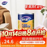 妙潔 妙洁 背心式厚实保鲜袋 大号330只 食品级加厚手提