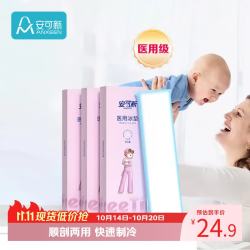 安可新 医用冷敷垫孕产妇会阴冷敷垫顺剖两用物理降温1片*3盒