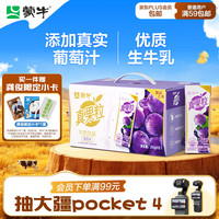 蒙牛 真果粒葡萄味牛奶饮品 250ml*12包