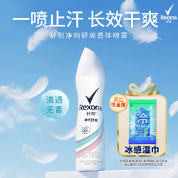 舒耐 净纯无香爽身香体喷雾 150ml