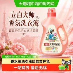 立白 大师香氛洗衣液留香护色护衣洁净柔顺1.88kg