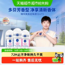妮维雅 精华爽身腋下走珠液止汗露淡香72H干爽滚珠