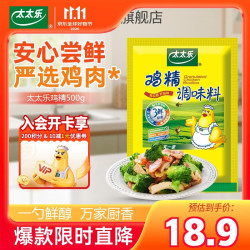 太太乐 鸡精调味料 500g