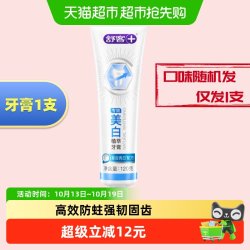 舒客 专业防蛀固齿美白牙膏