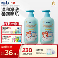 青蛙王子 儿童洗发水沐浴露二合一阿狸联名 1L*2