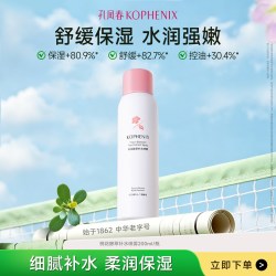 孔凤春 保湿补水 爽肤水