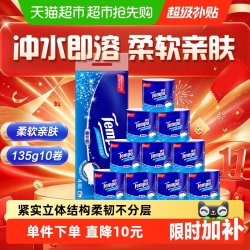 得宝 天鹅湖有芯卷纸 无香 135g*10卷