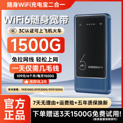 闪讯宝 三网通用流量高速随身WiFi充电宝二合一家用户外无线wifi6路由器