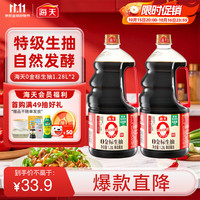 海天 零添加 特级 0金标生抽 1.28L*2瓶
