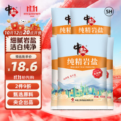 中盐 纯精岩盐 400g*5袋