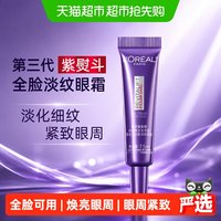 移动端、88VIP：巴黎欧莱雅 抗皱提拉紧致淡纹 眼霜  7.5ml