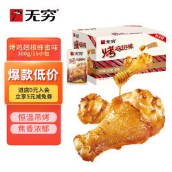 无穷 烤鸡翅根 蜂蜜味 300g