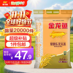 金龙鱼 寒地东北大米 10kg