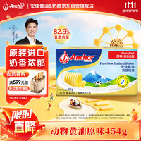 安佳 黄油 原味 454g