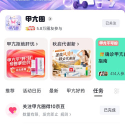 京东圈子「甲亢圈」关注10京豆+发帖实测10京豆