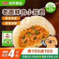 安井 迷你煎包 猪肉馅 800g