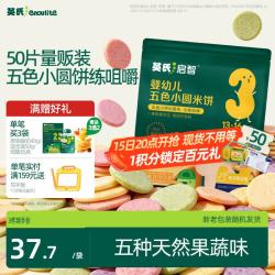 英氏 五色小圆米饼 50片 婴幼儿零食