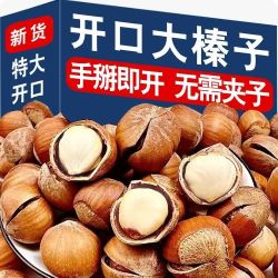 兔优果果 东北开口榛子薄皮原味特产干果炒熟坚果袋装批发价零食