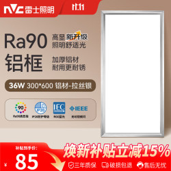 雷士 Lighting照明 雷士 NVC   Lighting  led集成吊顶厨卫灯 面板灯36W