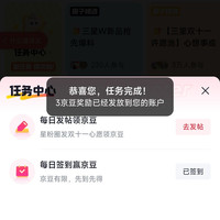 「三星京东自营官方旗舰店」圈子任务中心每日签到3京豆+随意发帖2京豆。