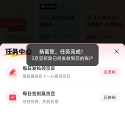 「三星京东自营官方旗舰店」圈子任务中心每日签到3京豆+随意发帖2京豆。
