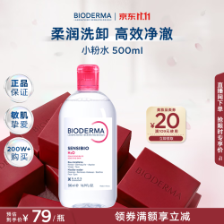 贝德玛 舒妍多效洁肤液 500ml