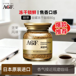 AGF 奢华咖啡店 Maxim马克西姆 冻干速溶黑咖啡 80g