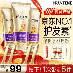 潘婷 3分钟奇迹奢护精华霜 多效损伤修护型 180ml*3